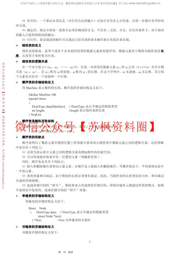 数据结构
